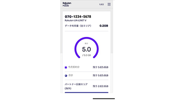 「my 楽天モバイル」アプリのiOS版公開、速度計測や接続先の確認機能はなし