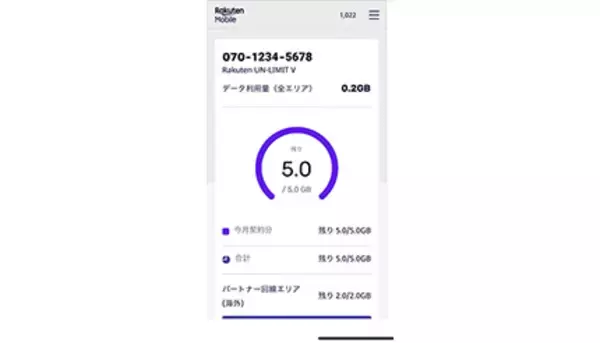 「my 楽天モバイル」アプリのiOS版公開、速度計測や接続先の確認機能はなし