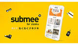 「人気ブランドが気軽に試せる！　新スタイルのサブスクモール「submee」」の画像1