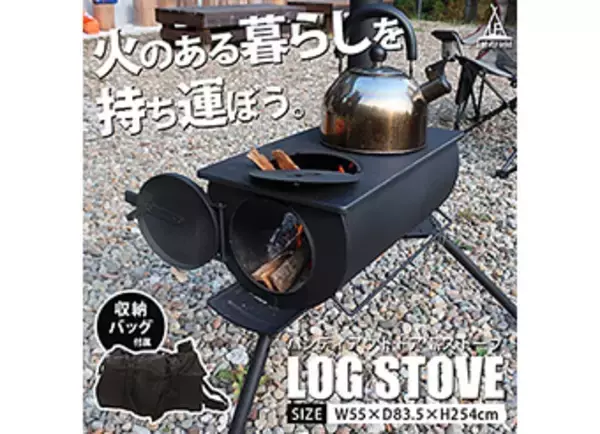 持ち運びできる煙突付き薪ストーブ、天板で湯沸かしも可能