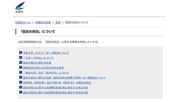 来年はイレギュラー 年大河ドラマ最終回は21年2月7日 7月に4連休など 年12月14日 エキサイトニュース