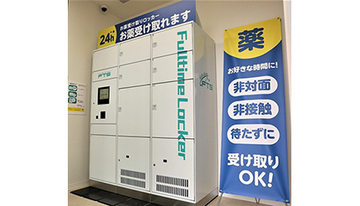 業界初の冷蔵機能付きロッカー、処方薬が24時間受け取り可能に