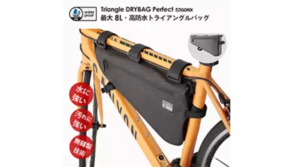 自転車の三角フレームを有効活用、スマホやチューブが入る「高防水バッグ」