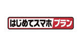 「MNP手数料廃止、ドコモは2021年4月1日から　月1GBのスマホデビュープランも提供開始」の画像1