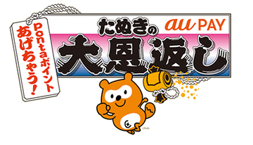 Pontaカード（公式）アプリでau PAYが利用可能に　Pontaポイント二重取り