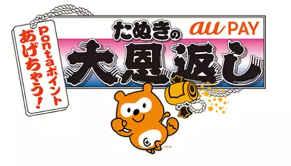 Pontaカード（公式）アプリでau PAYが利用可能に　Pontaポイント二重取り