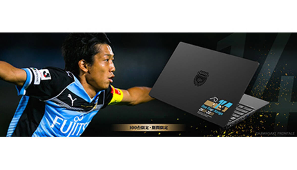 限定100台 Fcclから川崎フロンターレ 中村憲剛選手引退記念モデル 年12月23日 エキサイトニュース