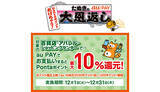 「12月31日まで！　au PAYで支払うと10％・1回最大500ポイント還元　ららぽーとや西武・そごう、ユニクロなど」の画像1