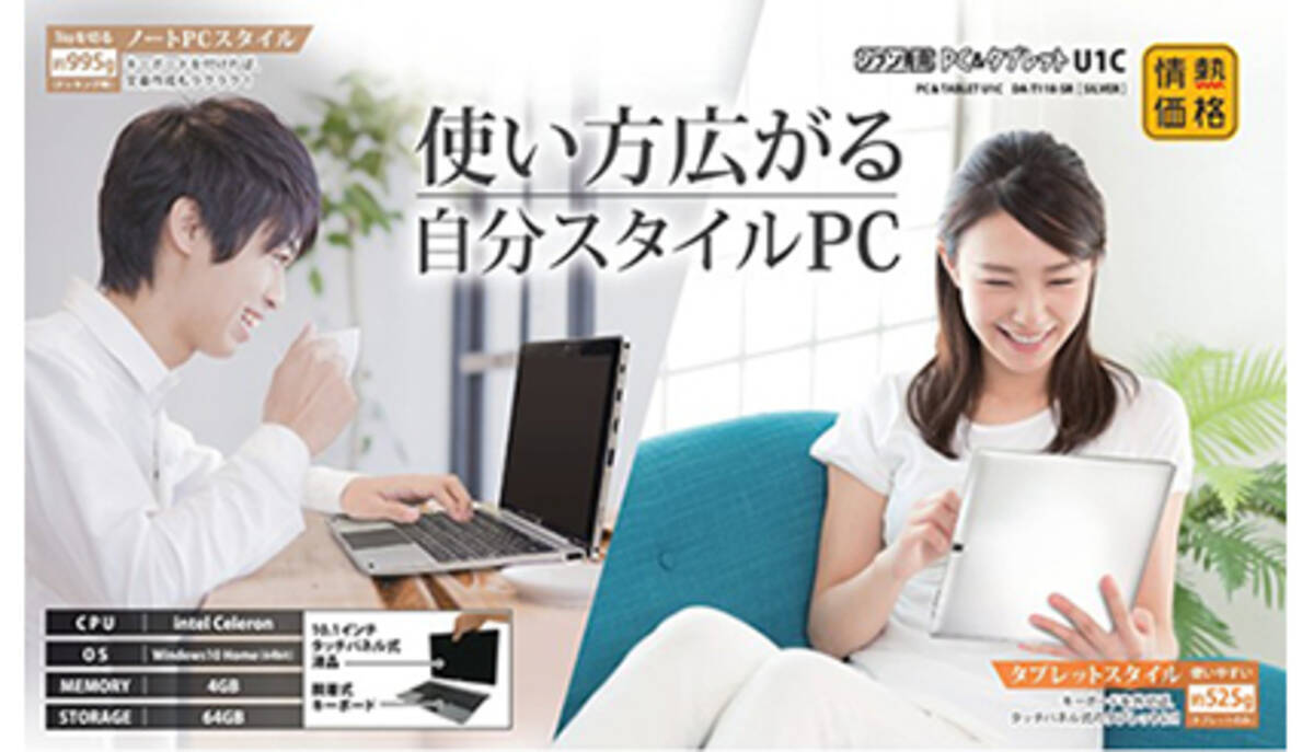 ドンキのノートpcに変形する格安タブレット 値段そのままでスペック強化 付属品追加 年12月23日 エキサイトニュース