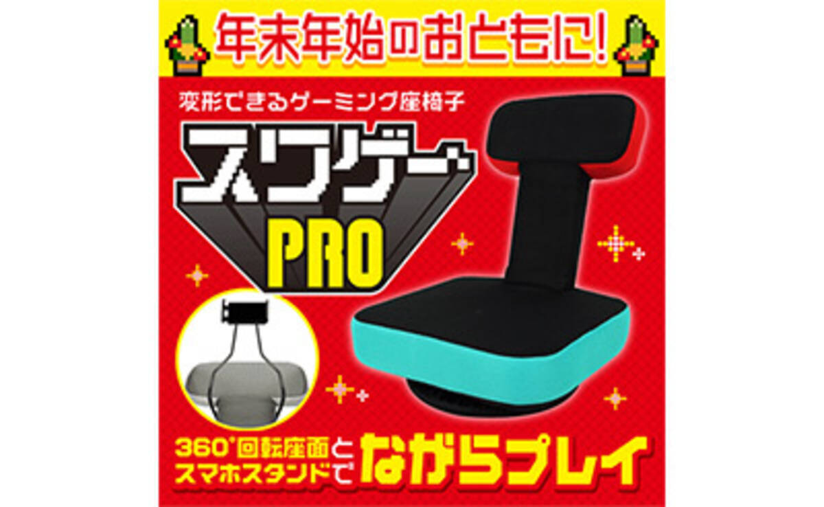 年末年始に使いたいドンキの ゲーム専用座椅子 Nintendo Switchカラーも新登場 年12月24日 エキサイトニュース