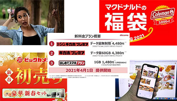 「＃ずっと間違えて～」「攻めるドコモ」が話題、Googleフォトや福袋も