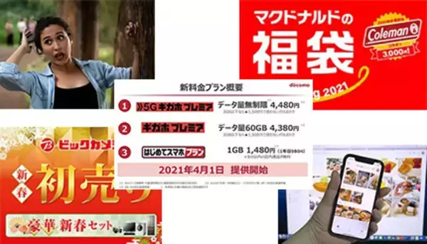 「＃ずっと間違えて～」「攻めるドコモ」が話題、Googleフォトや福袋も