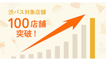 渋谷のサブスク飲食店が100店突破、月額750円の「渋パス」でドリンク一杯無料など特典多数