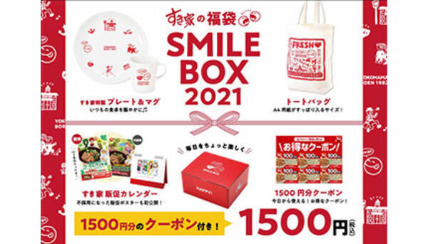 すき家の福袋 Smile Box 21 が店舗 数量限定販売 おうち時間を楽しくするグッズ 年12月26日 エキサイトニュース