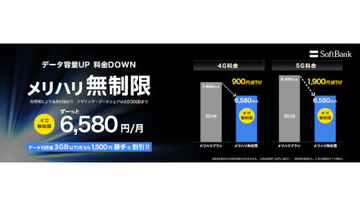 ソフトバンク、4G/5G共通で使い放題の「メリハリ無制限」　2021年3月開始