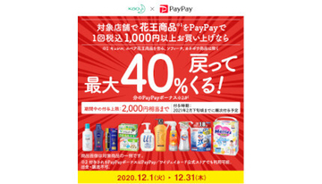 身の回り品のまとめ買い、PayPayなら40％還元！