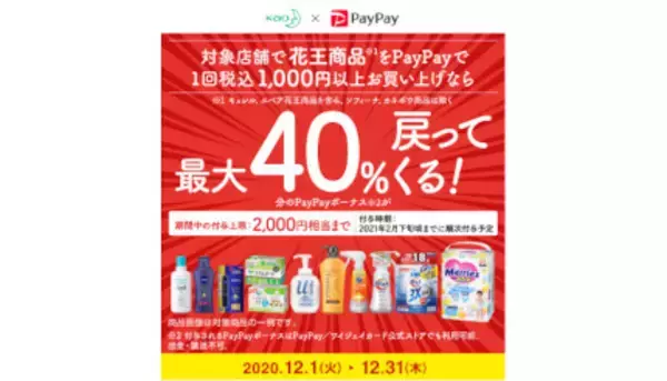 身の回り品のまとめ買い、PayPayなら40％還元！
