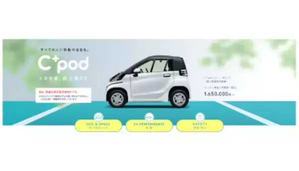 「ちょい乗り用　超小型EV「C+pod」、2022年に本格販売をトヨタが計画」の画像