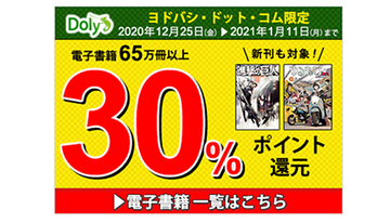外出自粛中はヨドバシ・ドット・コムで「鬼滅の刃」を30％還元で一気読み！