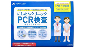 ビックカメラ、「PCR検査サービスキット」の販売開始　グループのネット通販で