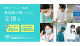 「500人に総額1億円（1人20万円）を給付、最前線で戦う看護師の支援プロジェクト」の画像1