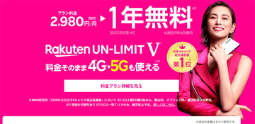 ソフトバンクからの不正持ち出し情報、楽天モバイルの業務に利用した事実確認できず