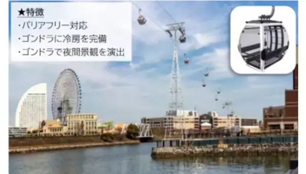 横浜に常設のロープウェイ登場、4月から運行開始