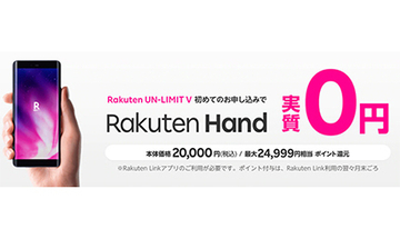 1年無料の楽天モバイルからの移行先　「くりこしプラン」投入のUQ mobileが急浮上