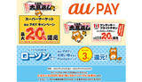「1月に使うべきは「au PAY」だ！　高還元キャンペーンに要注目」の画像1