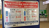 「JR東日本、本日から終電時間を繰り上げ　30分以上の線区も」の画像1