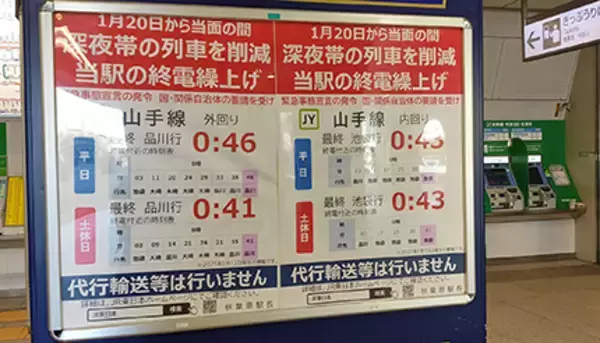 「JR東日本、本日から終電時間を繰り上げ　30分以上の線区も」の画像