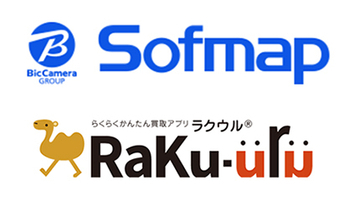 ソフマップ、ビックカメラグループで買った家電製品が買取アプリ「ラクウル」に自動登録