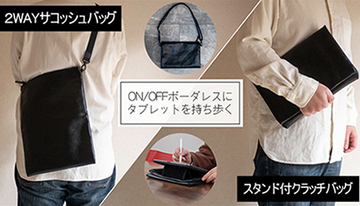 サードウェーブ、「SIGOSOTO」からサコッシュとクラッチバッグ