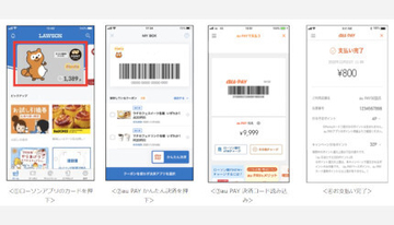 ローソンアプリでau PAYの利用が可能に　クーポンの利用から決済までシームレス
