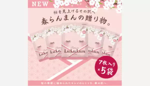 春をお届け！　「桜の花」エキス配合のフェイスマスク