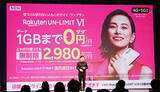 「楽天モバイル、20GB以下で最大1980円の料金プランへ　1G以下は無料」の画像1