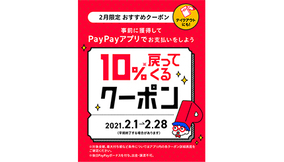 PayPayが10％戻ってくるクーポンの配布開始！　KFC・松屋・吉野家などが対象