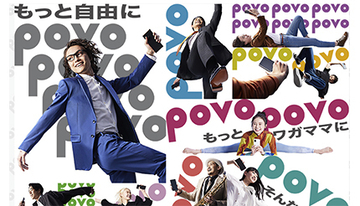 KDDI、「povo」を契約すると3000円のau PAY残高 「先行エントリーキャンペーン」を開始