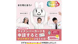 「申し込んだ？　使い切った？　最大5000円還元・マイナポイント」の画像1