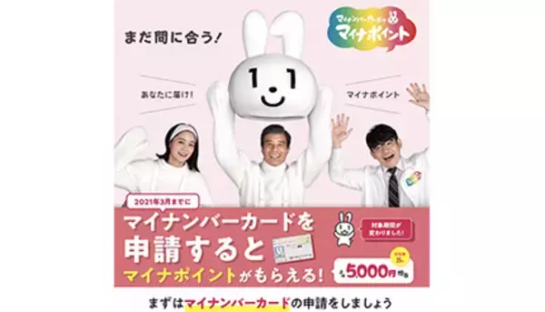 申し込んだ？　使い切った？　最大5000円還元・マイナポイント