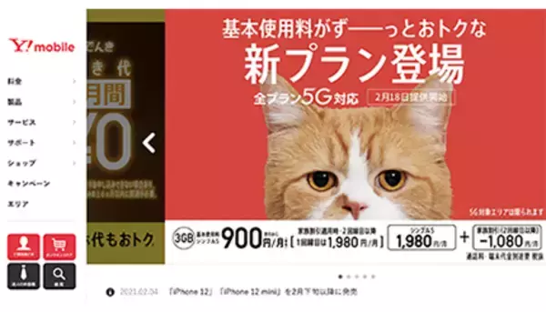 「ワイモバイルも「iPhone 12」「iPhone 12 mini」を取り扱い、2月下旬以降発売」の画像