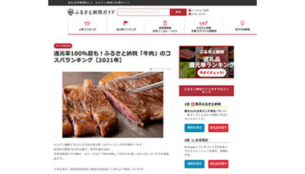 ふるさと納税 牛肉 還元率の最新ランキングが発表 還元率100 超も 21年2月12日 エキサイトニュース