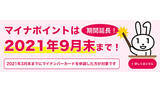 「一人最大5000円相当もらえるマイナポイント、半年延長　3月までに申請すれば対象」の画像1