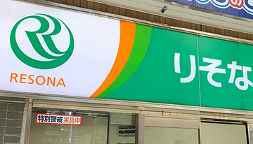りそな銀行、英語表記で「Resona」のなぜ