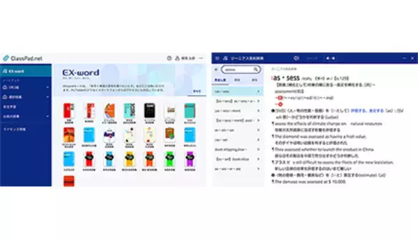 電子辞書「EX-word」オンライン版、新しい総合学習プラットフォーム