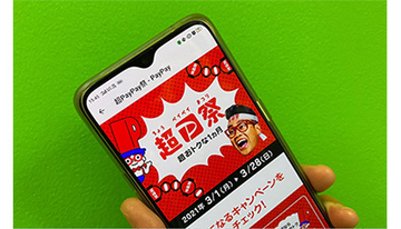 本日から「超PayPay祭」スタート、全国の対象店舗で最大20％還元！