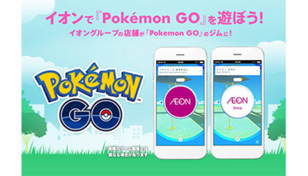 イオン ポケモンgo ジム消去 コラボ終了 21年2月25日 エキサイトニュース