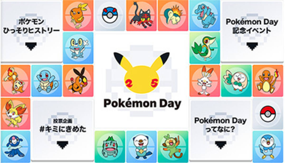 本日はpokemon Day ポケットモンスター 赤 緑 発売から25周年記念 21年2月27日 エキサイトニュース