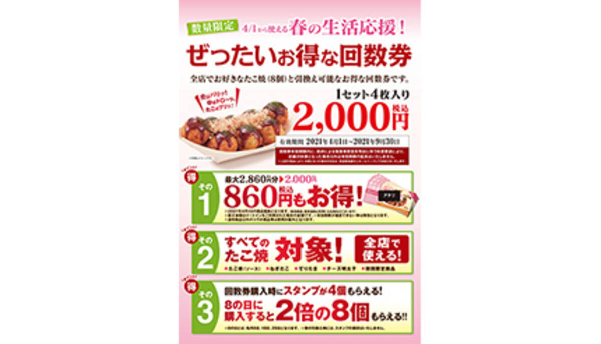 築地銀だこが最大860円得する回数券を発売 3月8日に販売開始 21年3月1日 エキサイトニュース