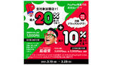 「ソフトバンクとワイモバイルユーザーならドラッグストアで最大55％還元！　「超PayPay祭」」の画像1